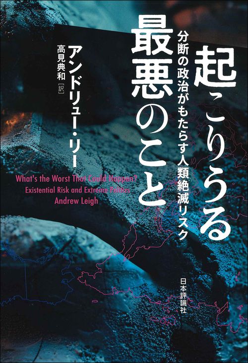 起こりうる最悪のこと