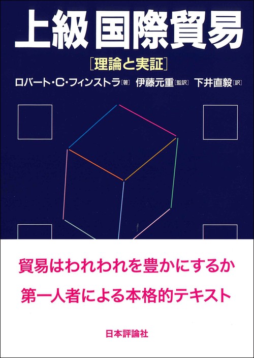 上級国際貿易