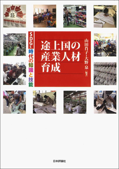 途上国の産業人材育成