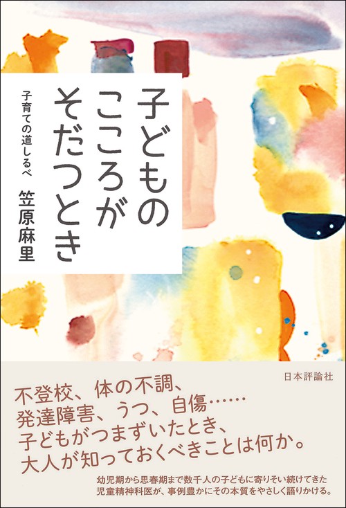 子どものこころがそだつとき