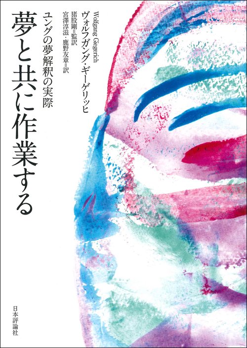 夢と共に作業する