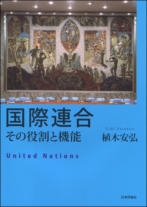 国際連合