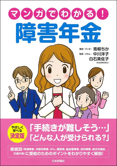 マンガでわかる!障害年金