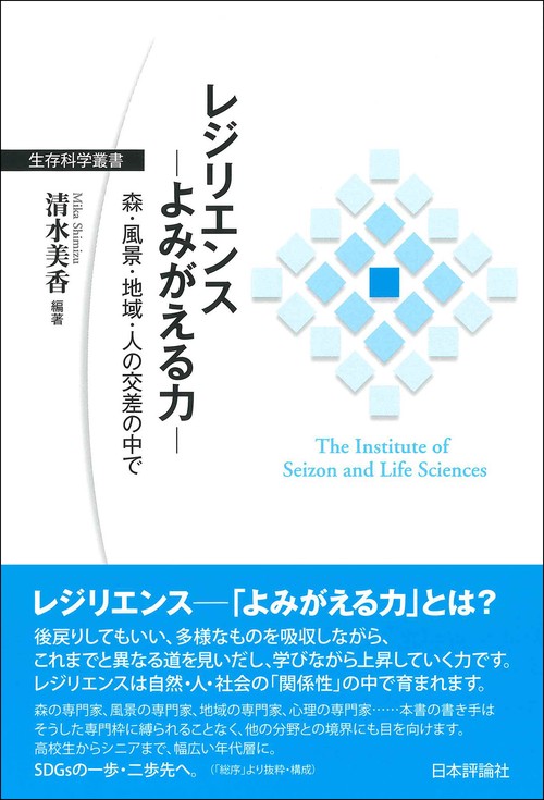 レジリエンスよみがえる力
