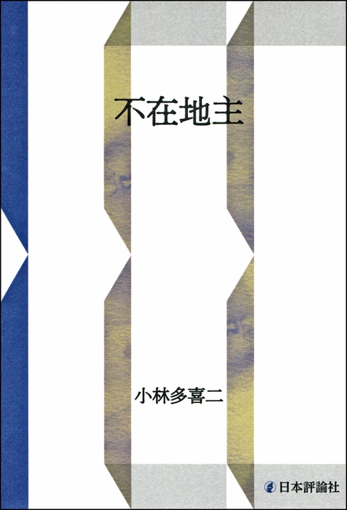 不在地主 OD版