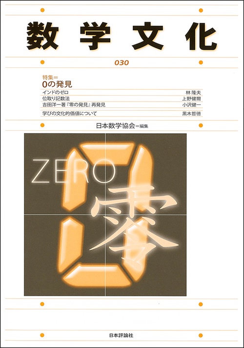 数学文化 第30号