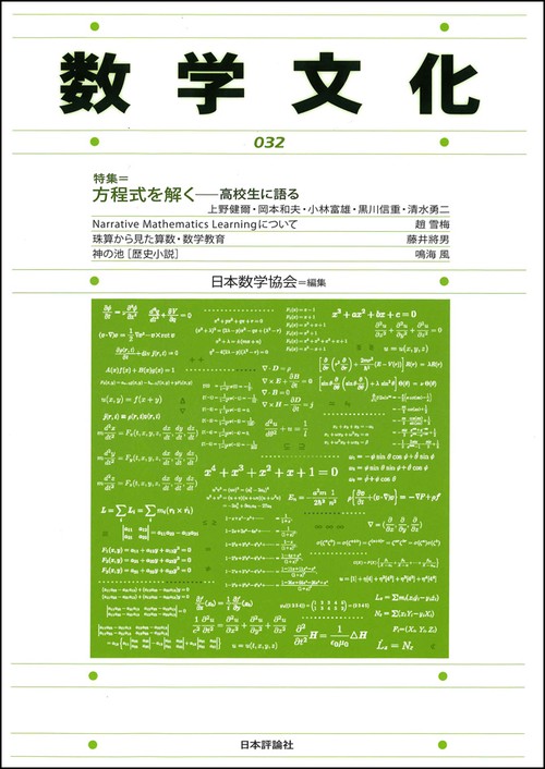数学文化 第32号