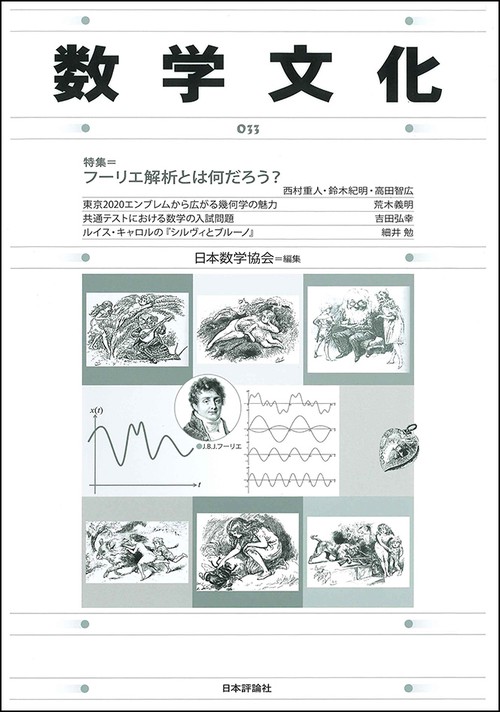 数学文化 ３３　