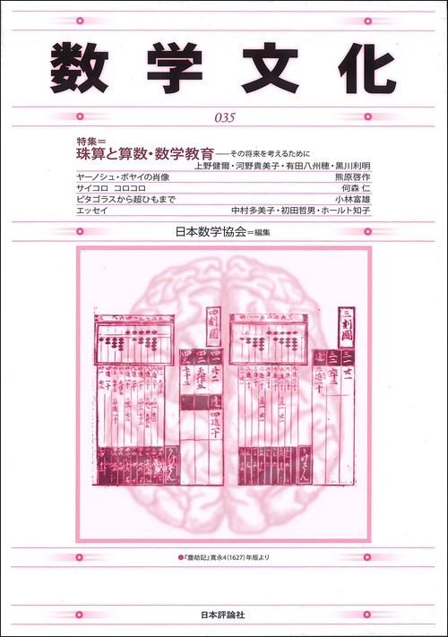 数学文化　第35号