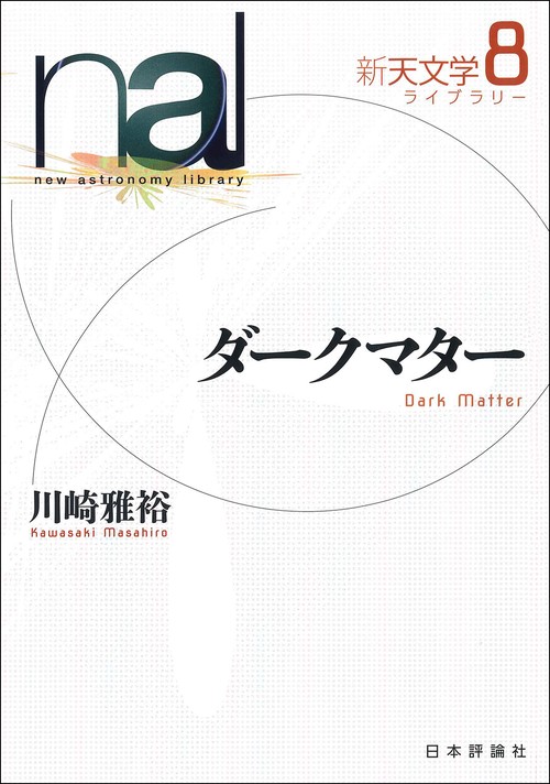 ダークマター