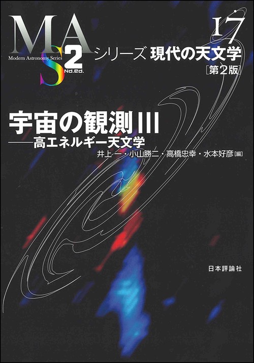 宇宙の観測 3