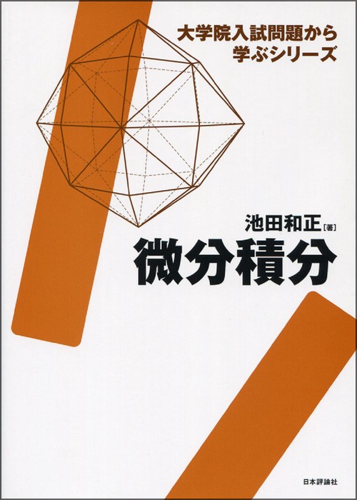 微分積分