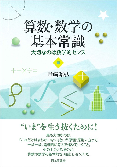 算数・数学の基本常識