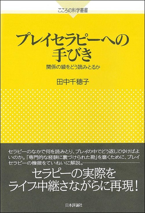 プレイセラピーへの手びき