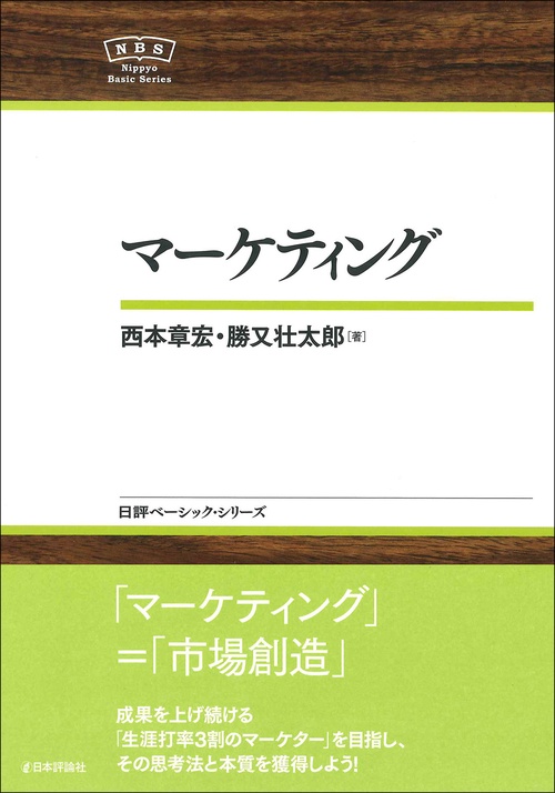 マーケティング