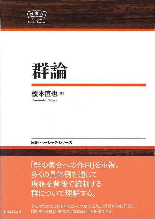 群論
