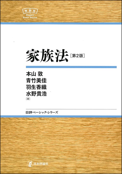 家族法