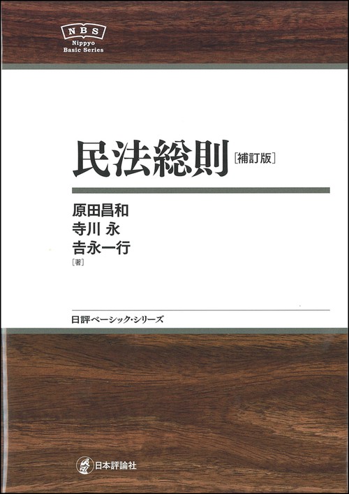 民法総則
