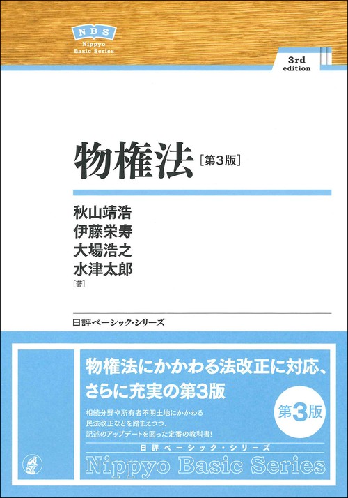 物権法［第３版］