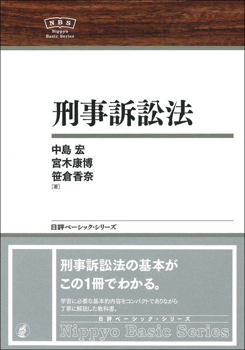 刑事訴訟法