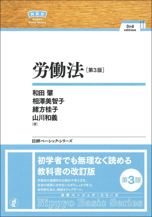 労働法　第３版