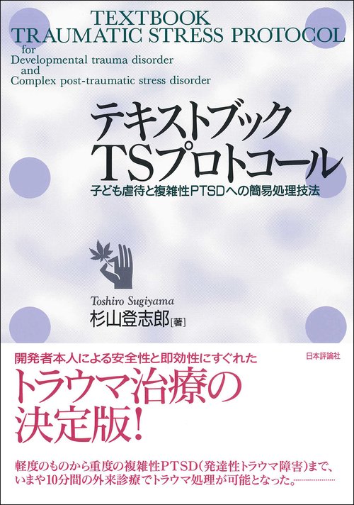 テキストブック TSプロトコール
