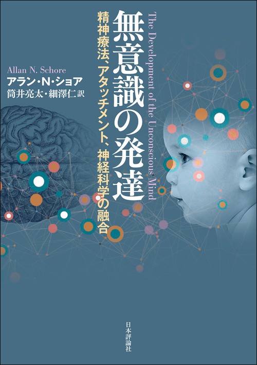 無意識の発達