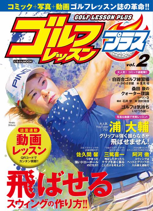 ゴルフレッスンプラス Vol.２