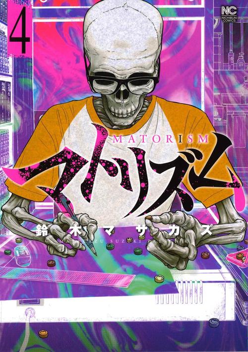 マトリズム 4