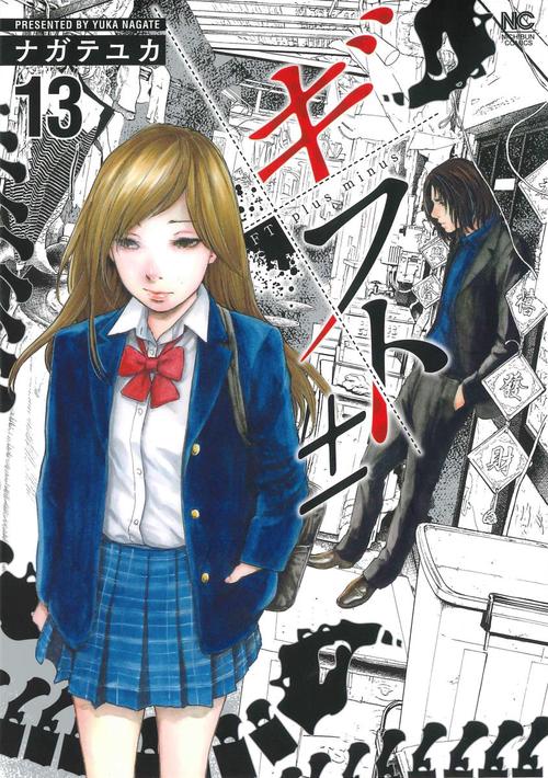 ギフト± 13