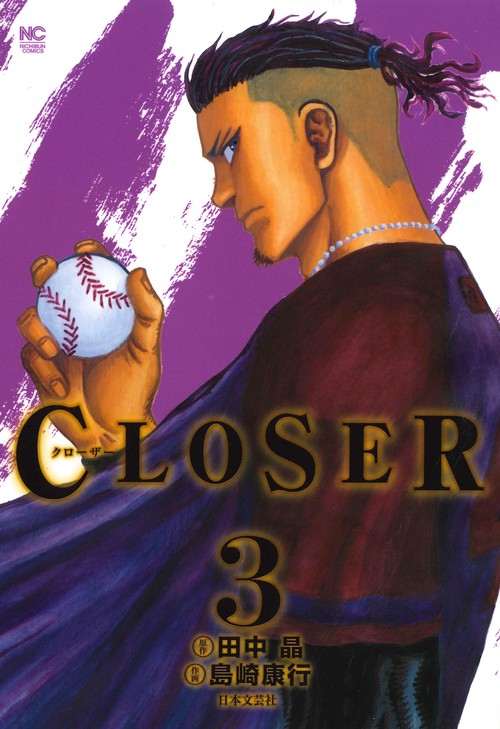 CLOSER クローザー 3