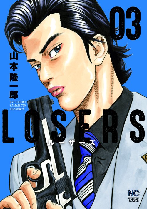 ＬＯＳＥＲＳ （　３）