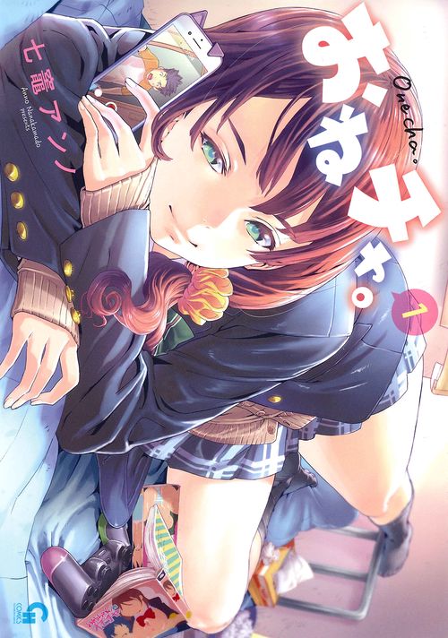 おねチャ。 （　１）