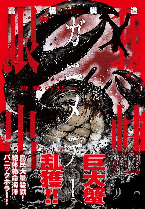 ガニメデ殺戮の島 （　１）