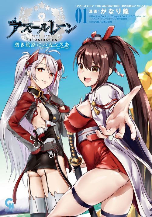 アズールレーン ＴＨＥ ＡＮＩＭＡＴＩＯＮ 碧き航路にバカンスを （　１）
