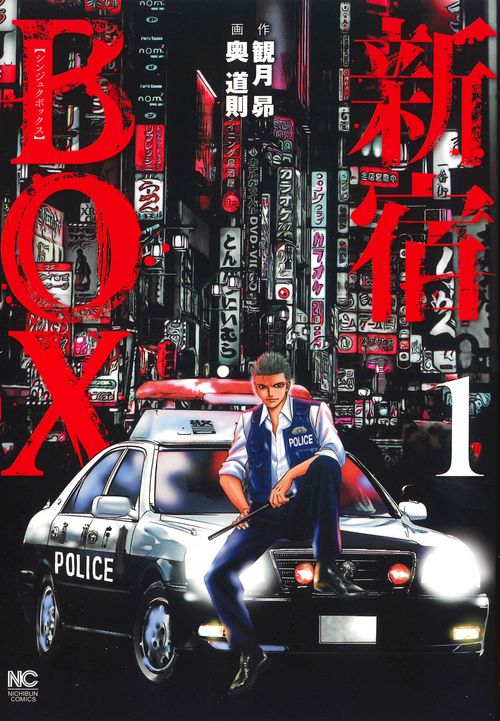 新宿ＢＯＸ （　１）