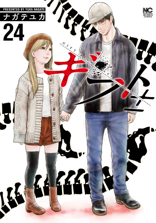 ギフト±　（２４）