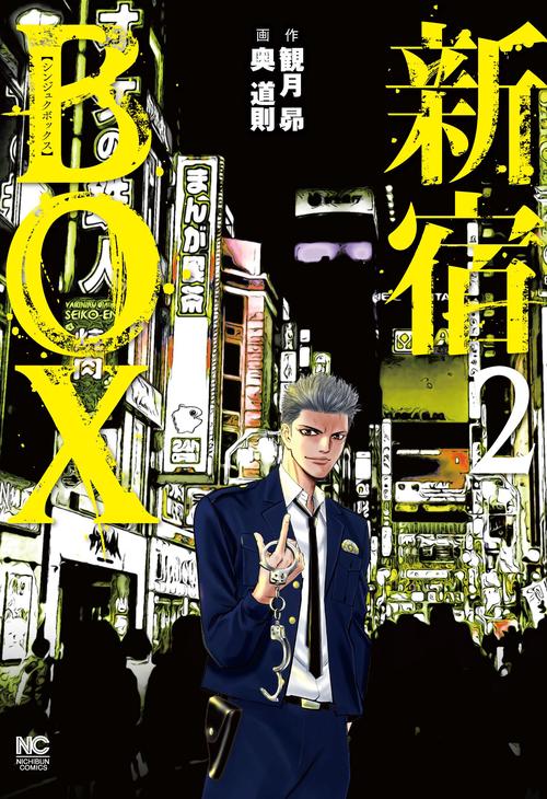 新宿ＢＯＸ （　２）