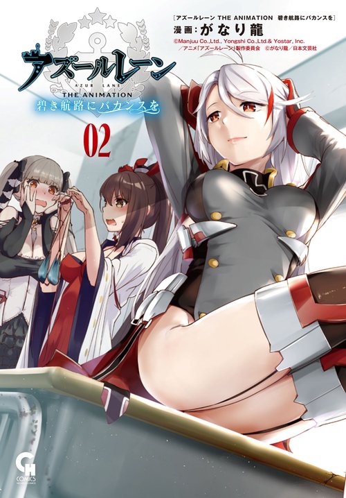 アズールレーン ＴＨＥ ＡＮＩＭＡＴＩＯＮ 碧き航路にバカンスを （　２）