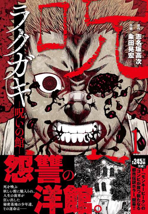 ラクガキ呪いの館 （　１）