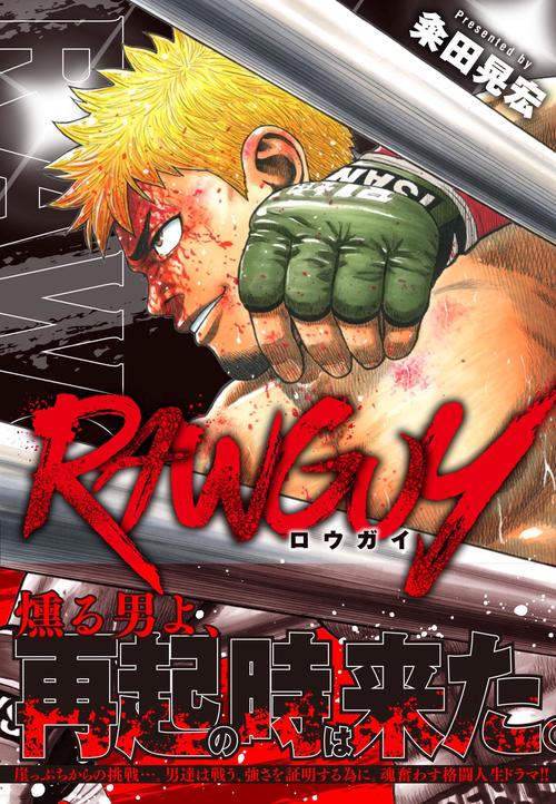 ＲＡＷＧＵＹ　　