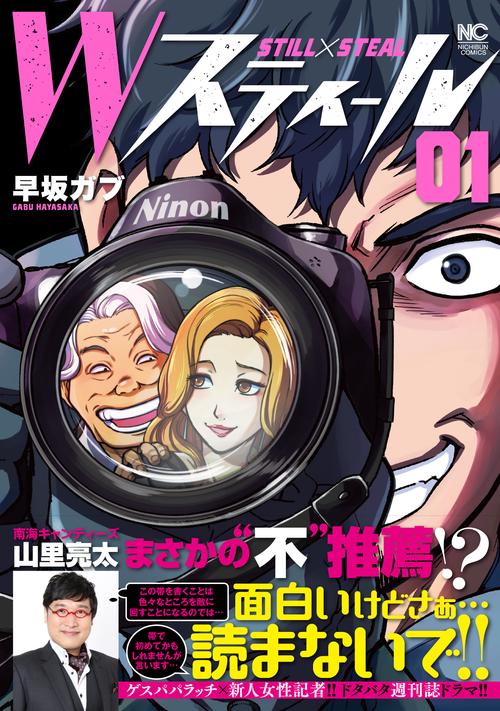 Ｗスティール （　１）