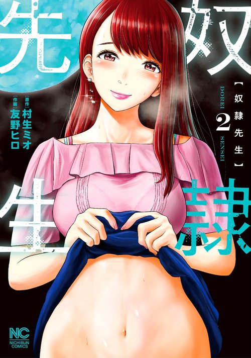 奴隷先生　（　２）