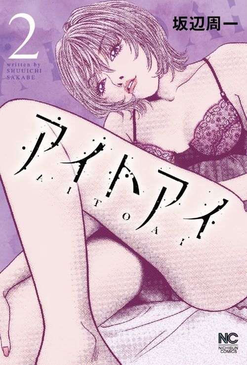アイトアイ　（　２）