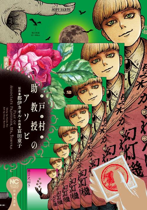 戸村助教授のアソビ　（　２）