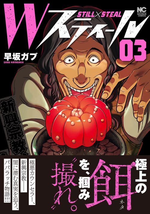 Ｗスティール （　３）