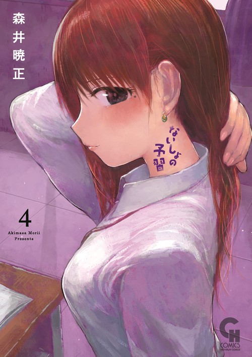 ないしょの予習 （　４）