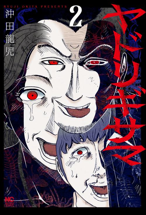 ヤドリギサマ （　２）