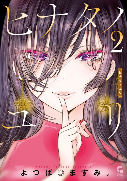 ヒナタノユリ　（　２）