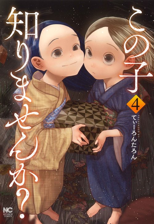 この子知りませんか？　（　４）